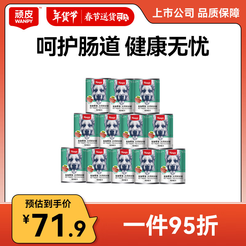 ��Ƥ��wanpy������ʪ����ͷӪ����ͷȮ��ʪ���跹������ʳ375g ����12��