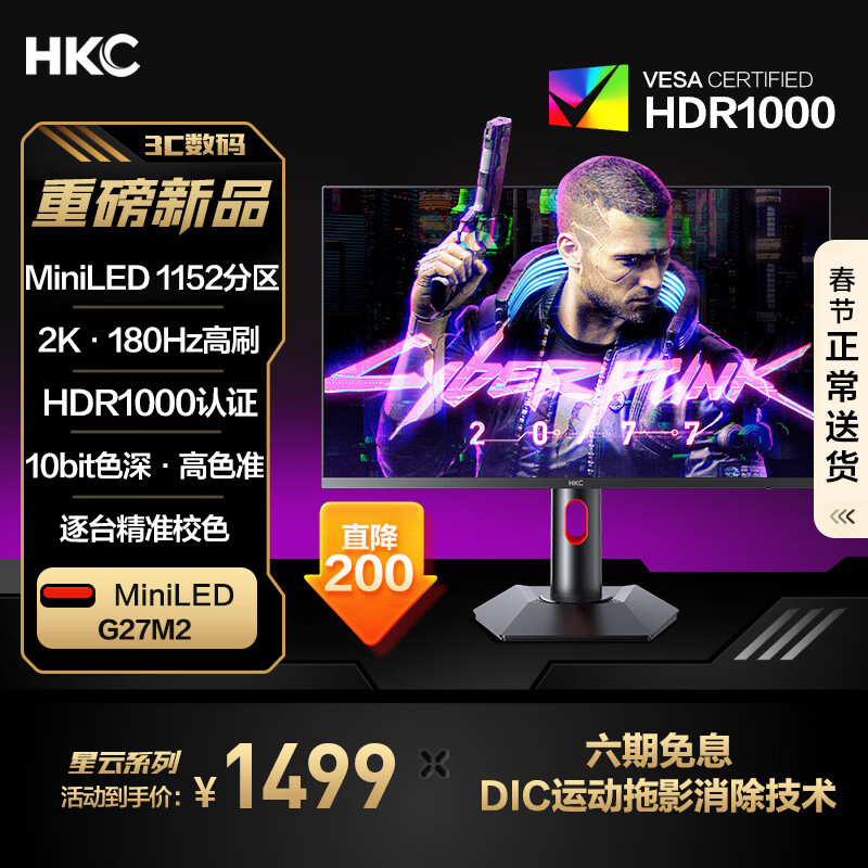 HKC 27ӢMiniLED1152QDӵ2K180Hz HDR1000Ϸת10bitרҵ羺ʾ G27M2 ʵ1499Ԫ