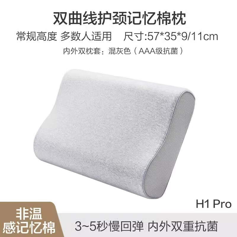 8H记忆棉枕头一对家用枕芯护颈椎助睡眠男枕头无压枕零压慢回弹 H1 Pro(护颈升级款9-11cm) 7-10cm