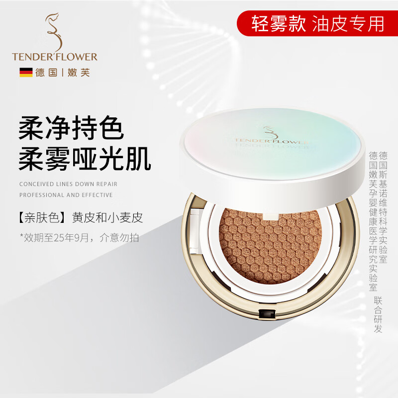 嫩芙准孕妇叶酸气垫bb霜遮瑕隔离粉底液专用护肤品化妆品可用期彩妆 【轻薄款亲肤色】黄皮和小麦皮