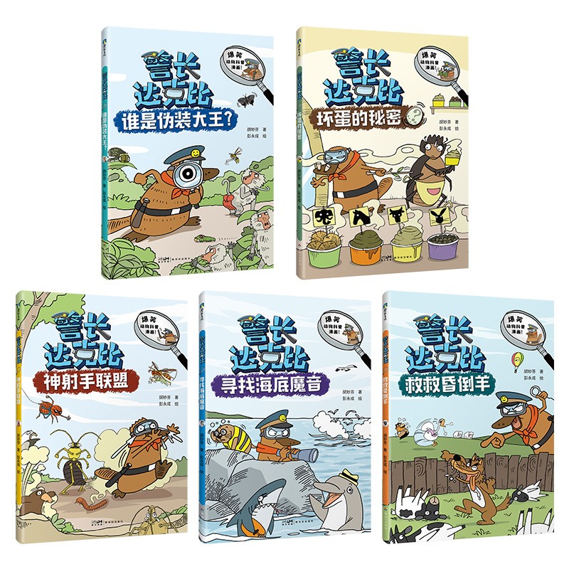 警长达克比1-11（套装共11册）详情图