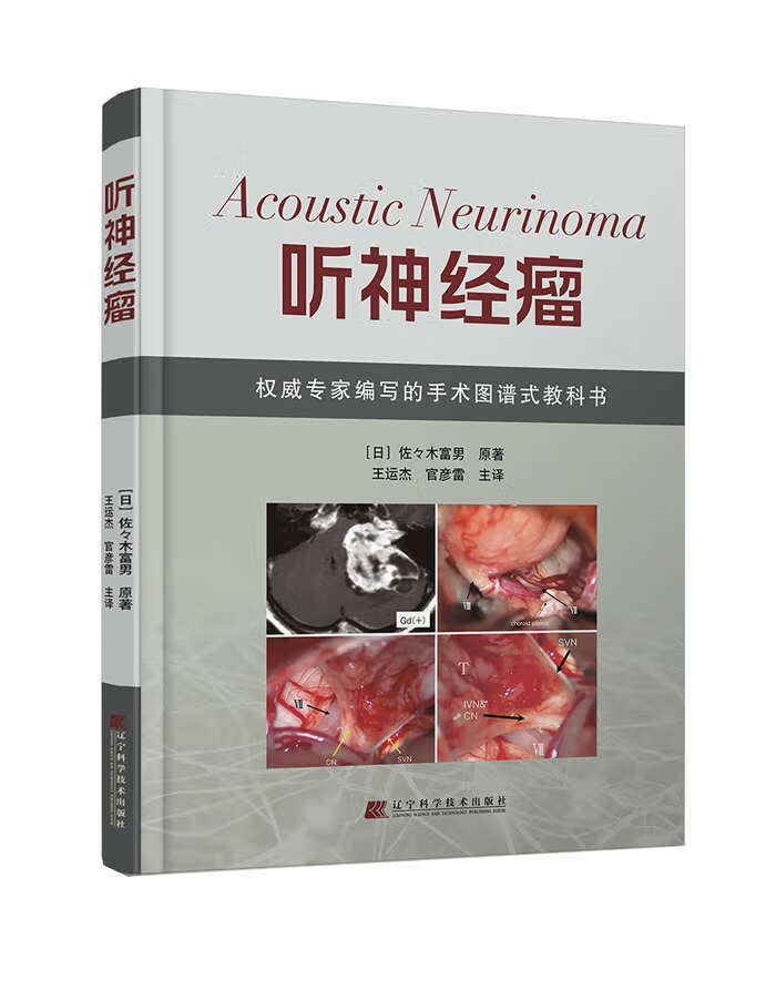 听神经瘤【正版特惠】