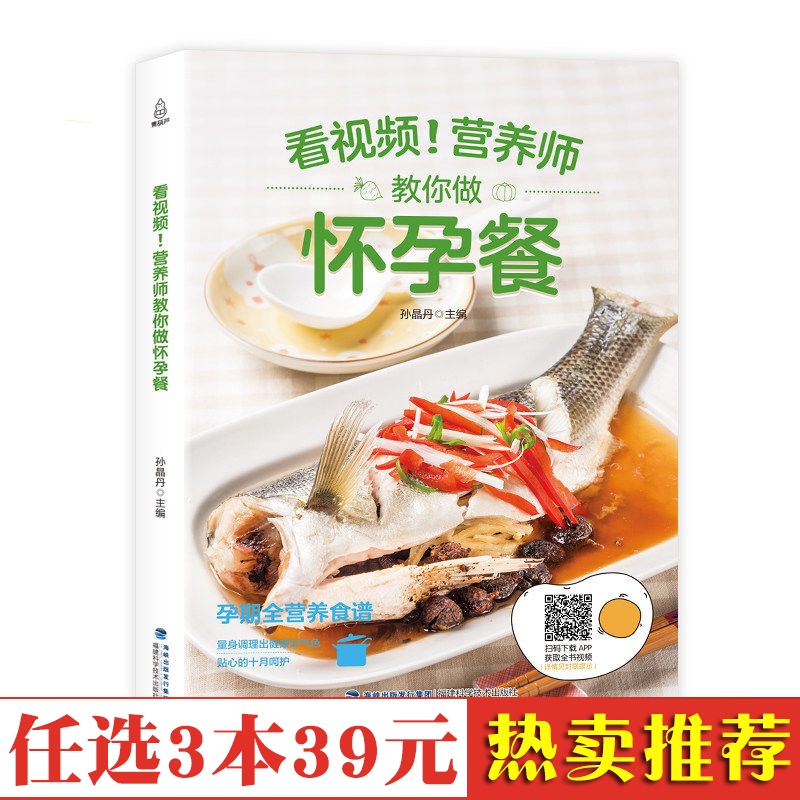 营养师教你做怀孕餐 孕妇食谱营养书三餐孕期菜谱大全 怀孕期饮食营养食谱适合孕妇吃什么的食物