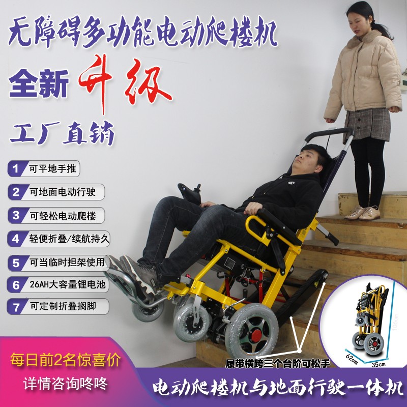 电动爬楼梯轮椅老人上楼机履带爬楼机残疾人便携式爬楼车智能上下楼梯