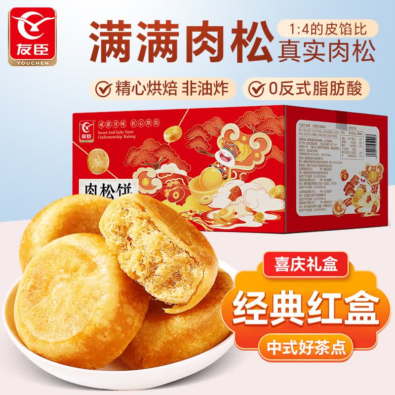 友臣肉松饼喜庆版2.1kg 中式糕点 喜饼 早餐面包 休闲零食 夜宵代餐
