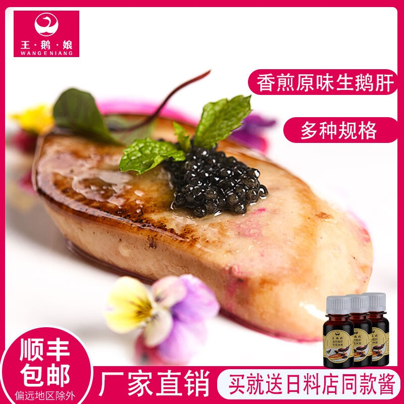 王鹅娘新鲜法式切片生鹅肝酱宝宝辅食鹅肝非即食香煎鹅干 半整只约240克 赠日料酱