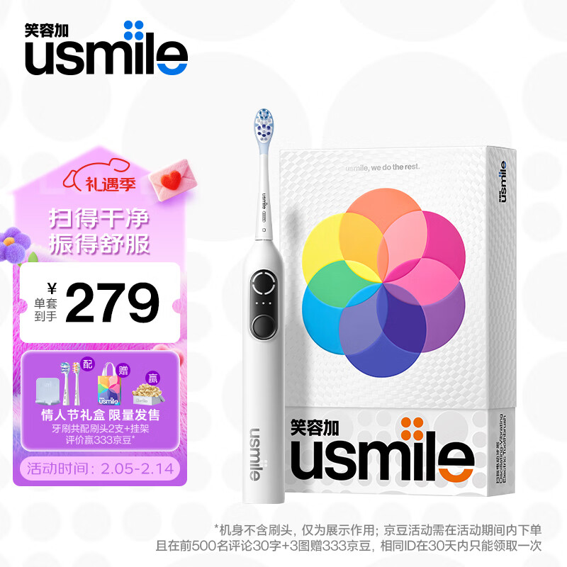 usmile笑容加电动牙刷智能扫振 P20 PRO冰河白 深度清洁护龈 成人情侣送男友女友 男士情人节礼物 