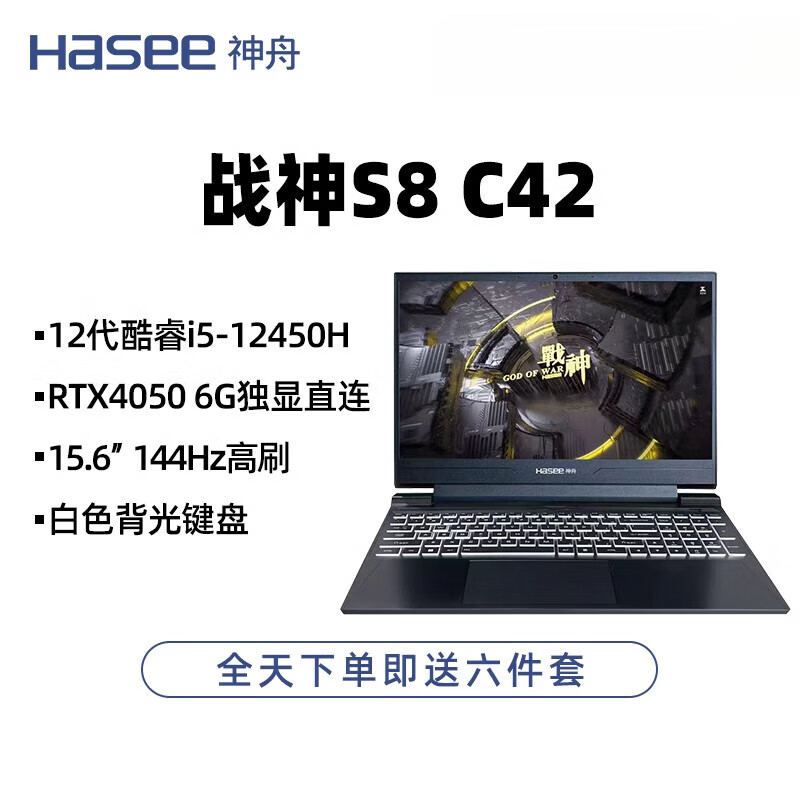 神舟（HASEE）Hasee战神T8plusE94/S8D63/Z8酷睿13代处理器RTX4060 8G 新战神S8 C42:酷睿i5/RTX4050独显直 1TB 固态硬盘 x 32GB x 标配
