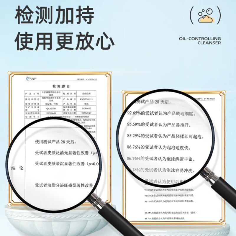 片仔癀(PZH)【两支装】片仔癀牌清新控油洁面乳100g 保湿清洁可卸妆洗面奶 控油洁面乳100g*2支