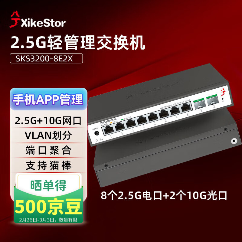 ���8��2.5G+2��10G�����������SKS3200-8E2X 10�����׽�����֧��è�� VLAN���ۺ�