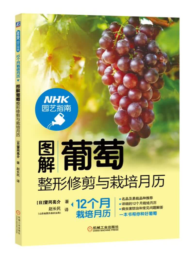 图解葡萄整形修剪与栽培月历