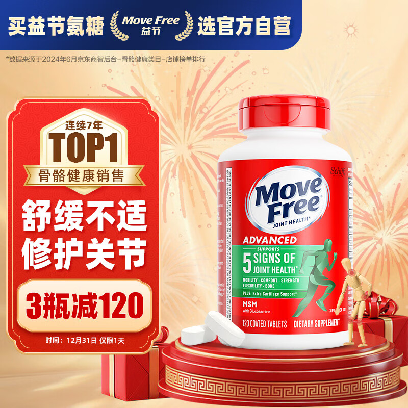 Move Free��ڰ��������ظ�Ƭ��ƿ120�� ά������������������������������