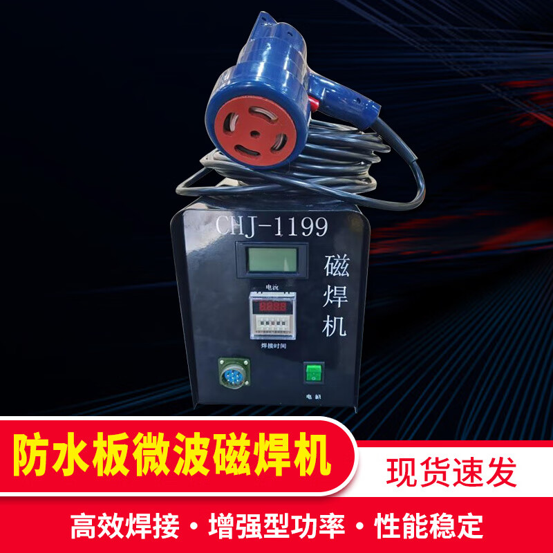 热熔垫片磁焊枪 chj