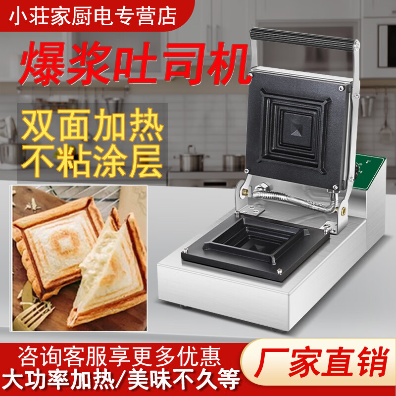 莊麥商用熱壓吐司機(jī)爆漿珍珠奶茶三明治口袋面包方包封邊三文治機(jī) 雙頭爆漿吐司機(jī)森 拉絲常規(guī)-單頭-【可封邊爆漿】