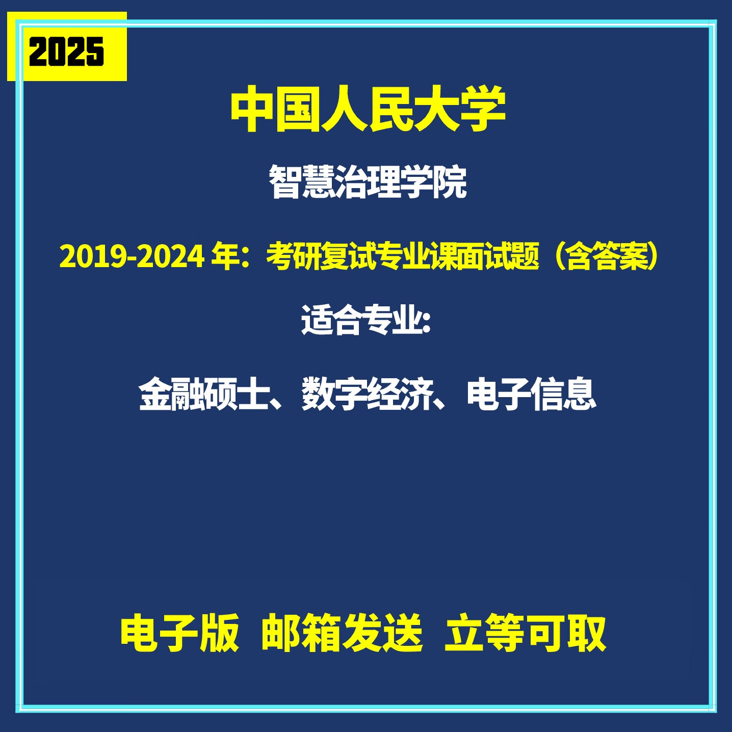人大金融专业硕士研究生学费留学在线