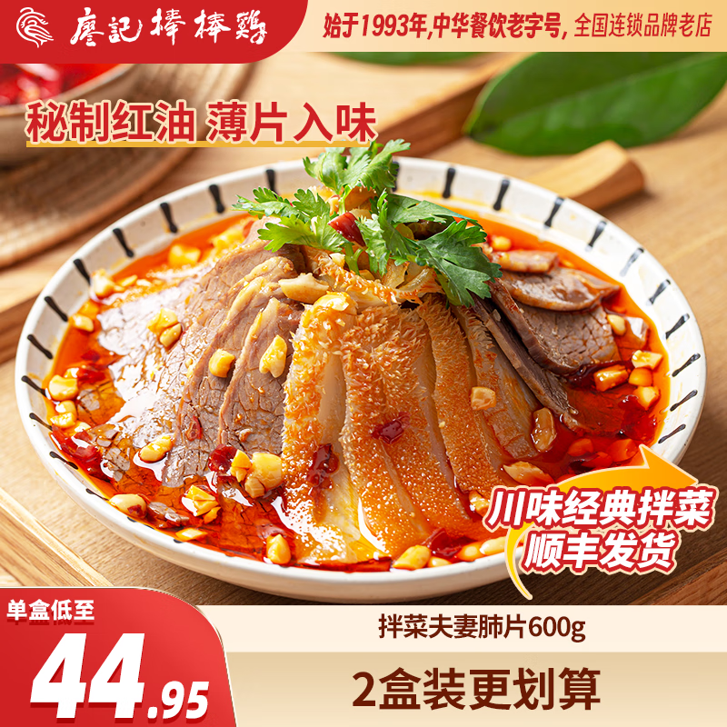 廖记夫妻肺片600g四川成都特产卤味零食熟食凉拌牛肉麻辣红油特色小吃 【2盒装 更划算】夫妻肺片600g*2