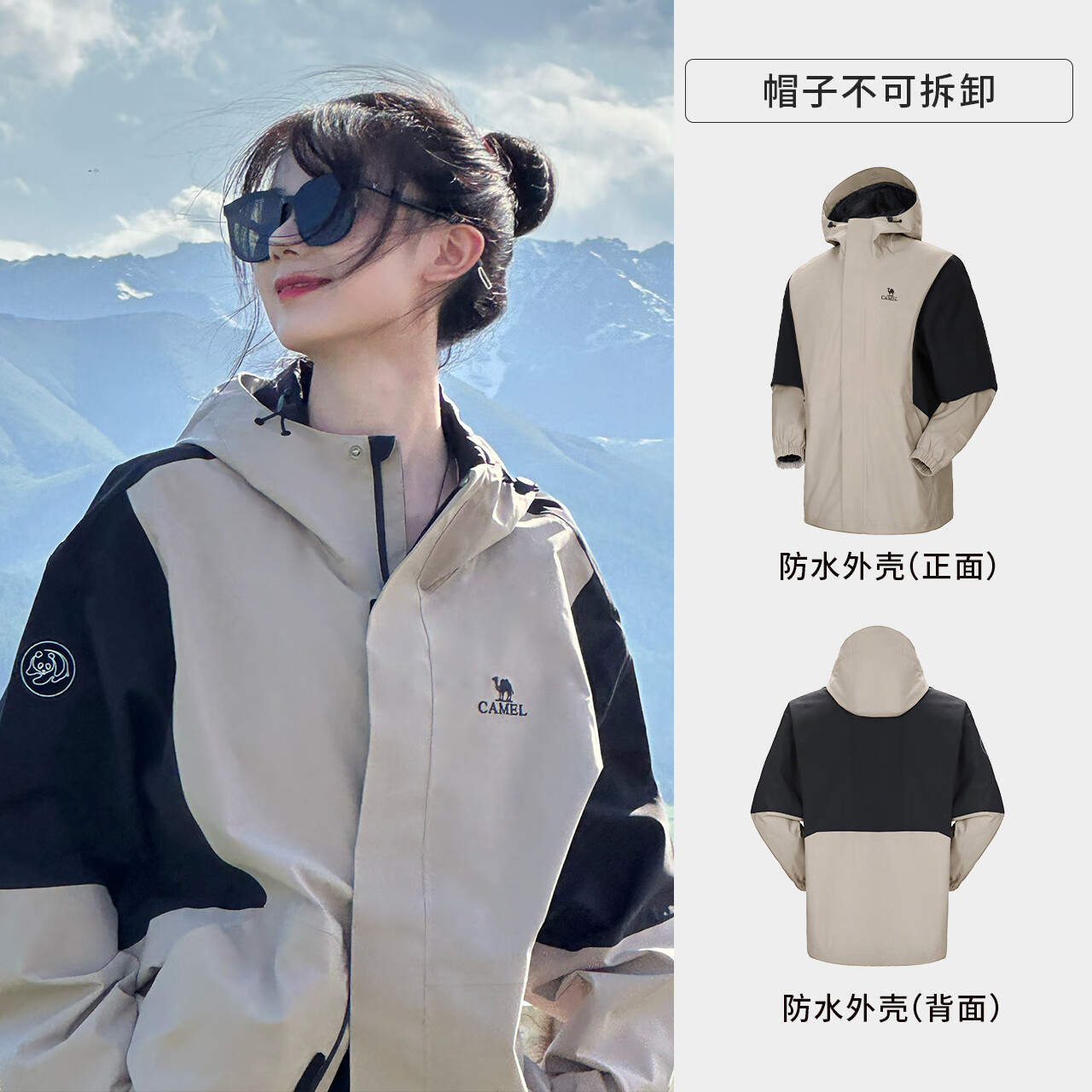 骆驼（CAMEL）【熊猫系列】三防单层冲锋衣防水防风防污运动外套 AA12235456X，米灰/幻影黑 男女 S