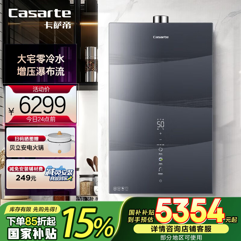 卡萨帝（Casarte）16升燃气热水器天然气【天悦CX5】 母婴级恒温 瀑布洗零冷水 JSQ31-16CX5(12T)U1【金榜爆品】