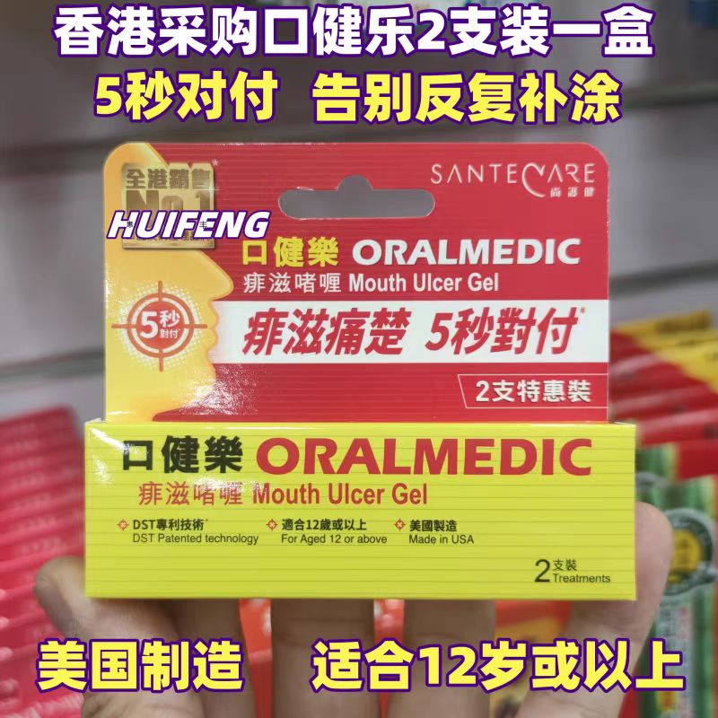 尚护健口健乐创面护理软口腔痛处创面形成保护膜