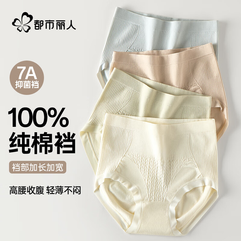 都市丽人高腰内裤女100%纯棉抑菌加长裆女士内裤收腹提臀大码透气三角裤XL
