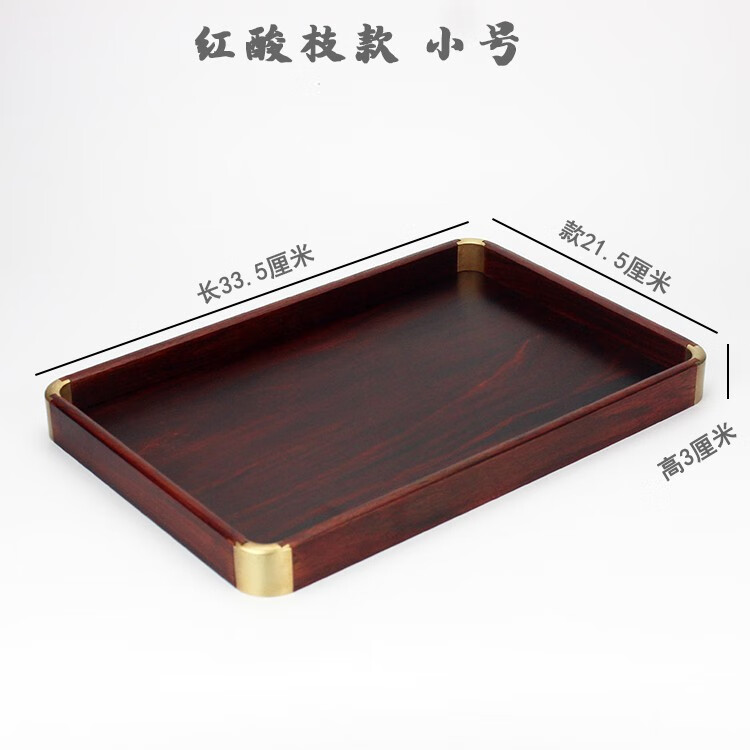包銅茶盤托盤紅酸枝文盤香盤都承盤果盤收納盤榫卯 紅酸枝小號
