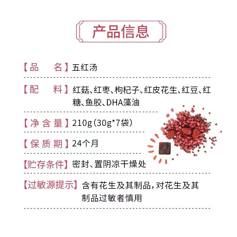 振东五和五红汤气血术后产后人参红枣枸杞元气免熬煮无红糖可代餐售前咨询 五红汤产后方 30g*7袋 /盒*1盒