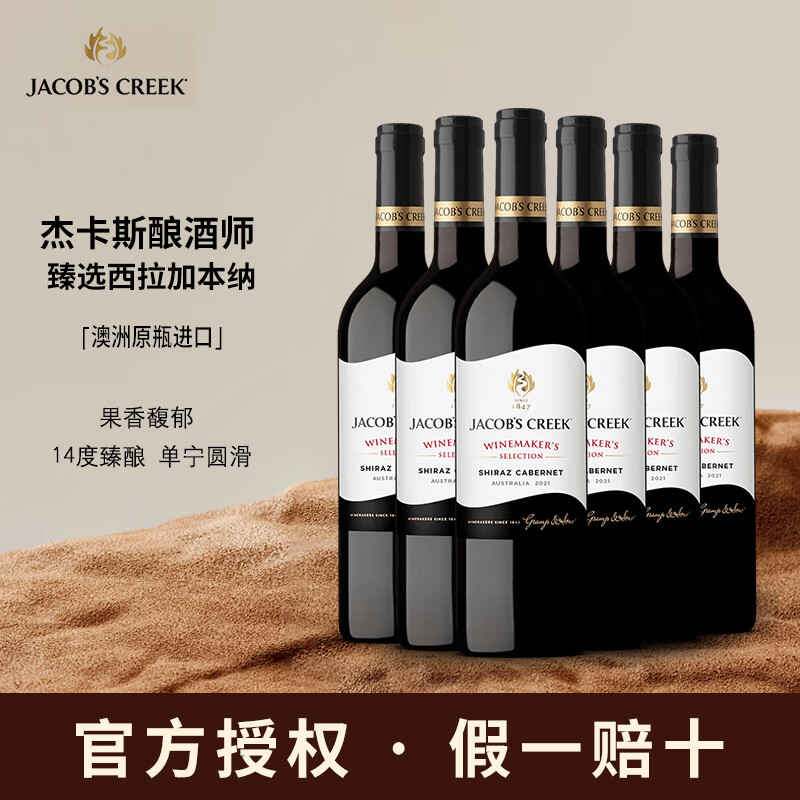�ܿ�˹��Jacob's Creek���Ĵ�����ԭƿ���� �ܿ�˹���ʦ��ѡ�����ӱ��ɺ����Ѿ�750ml����