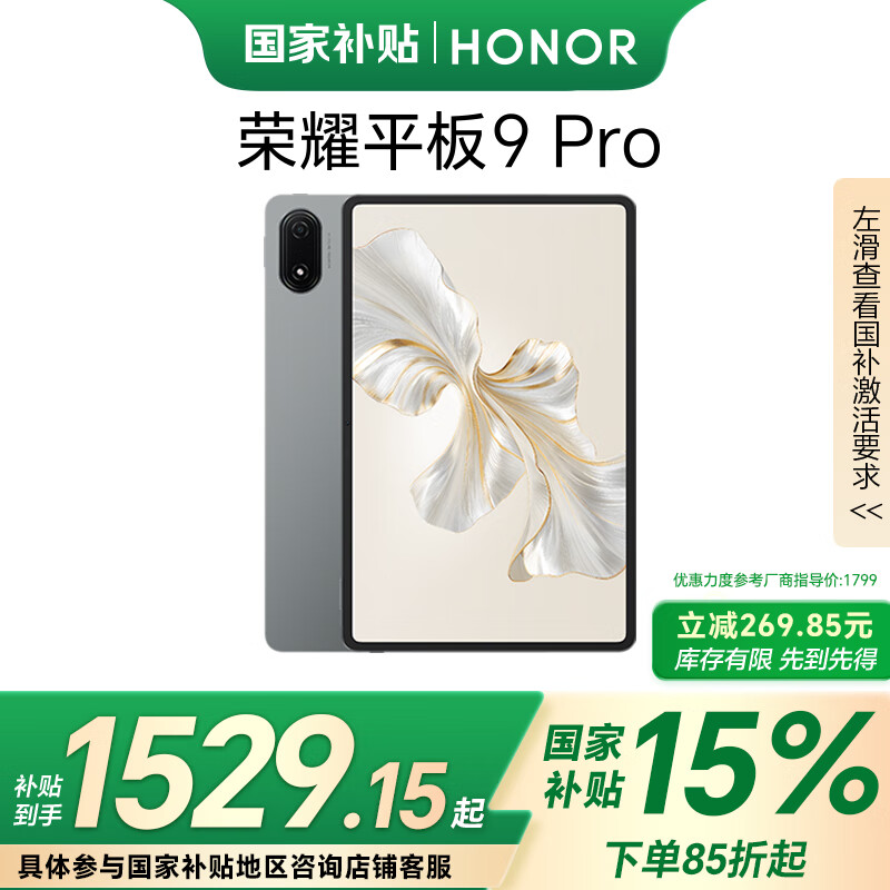 ��ҫƽ��9 Pro�����Ҳ���15%ƽ�塿12.1Ӣ��ƽ����� 8+256GB 144��ˢ������ �������ܶȵ�� �ǿջ�