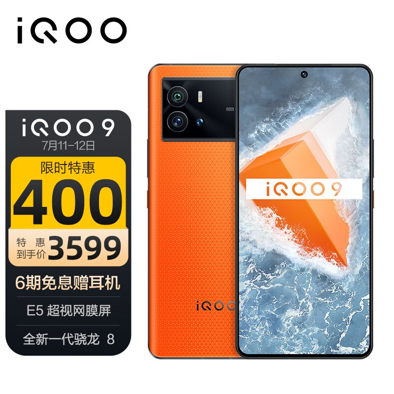 vivo iQOO 9 12GB+256GB锋芒 E5超视网膜屏 全新一代骁龙8 120W超快闪充 KPL官方电竞手机双模5G全网通iqoo9
