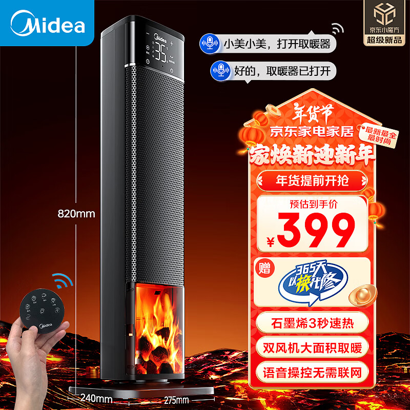 美的（Midea）【火焰轻奢】石墨烯语音遥控暖风机/家用电热取暖器/加热电暖器/电暖气大面积立式轻音节能NFT-HYR