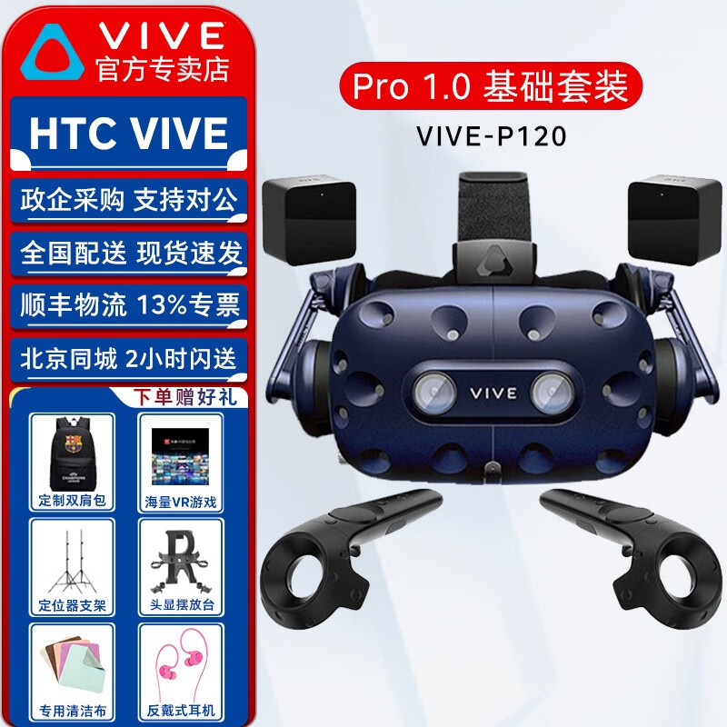 HTC VIVE PRO 專業(yè)版基礎(chǔ)套裝  PC智能3D虛擬眼鏡VR 1.0頭盔VR游戲機(jī)VR眼鏡 VIVE Pro專業(yè)版基礎(chǔ)套裝