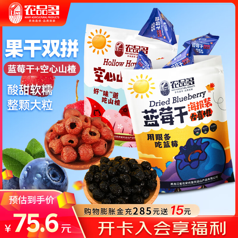 农品多蓝莓干蔓越莓干山楂水果干果脯休闲零食组合独立包装东北特产零食 蓝莓干+空心山楂(总净含量1000g)