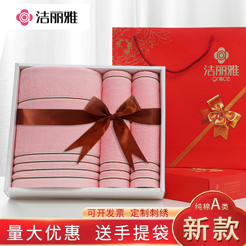 潔麗雅新疆純棉浴巾毛巾禮盒三件套刺繡商務(wù)團(tuán)購滿月結(jié)婚生日伴手禮品 喜慶三件套【紅色浴巾2毛巾】 3 送禮盒+手提袋