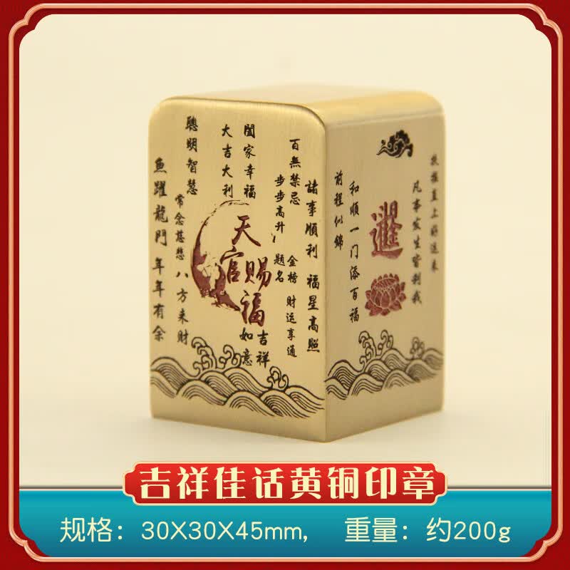 书边吉祥佳话黄铜印章实心金属篆刻铜章个人姓名签名铜印私人名字刻字私章 吉祥佳话黄铜印章30X30X45mm