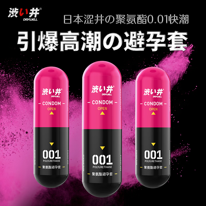 涩井001胶囊避孕套日本进口品牌延迟超薄001延时喷雾男专用持久不麻新 0.01女性快潮3只 日本涩井001胶囊聚氨酯避孕套超薄0.01隐形裸入