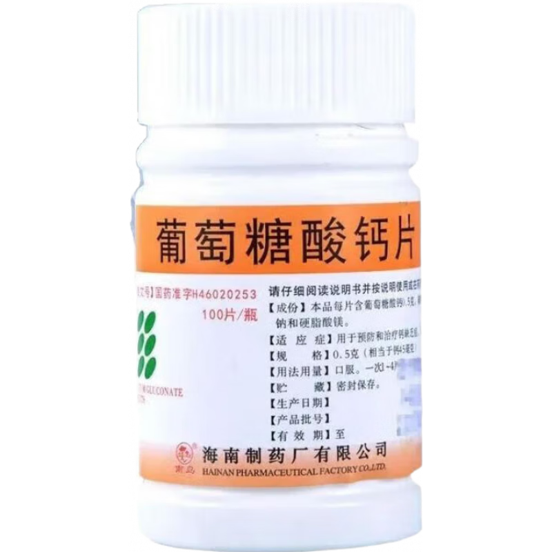 葡萄糖酸钙片儿童成人中老年人钙片补钙 孕妇专用钙片哺乳期补钙促进骨骼发育预防骨质疏松抽筋 5盒：南岛 葡萄糖酸钙片100片瓶装
