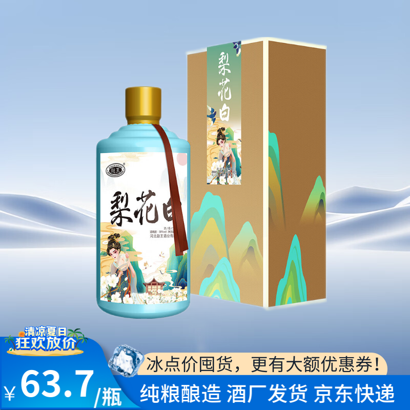 赵王白酒浓香型梨花白38度500ml粮食白酒 38度 500ml 1盒 梨花白