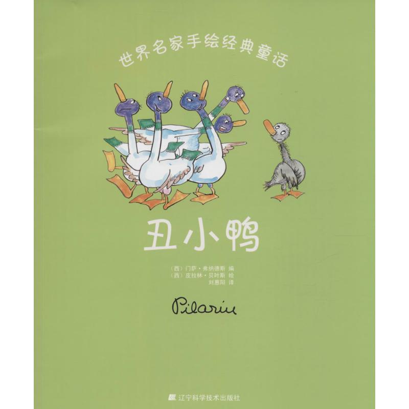 丑小鸭 幼儿图书 早教书 童话故事 儿童书籍