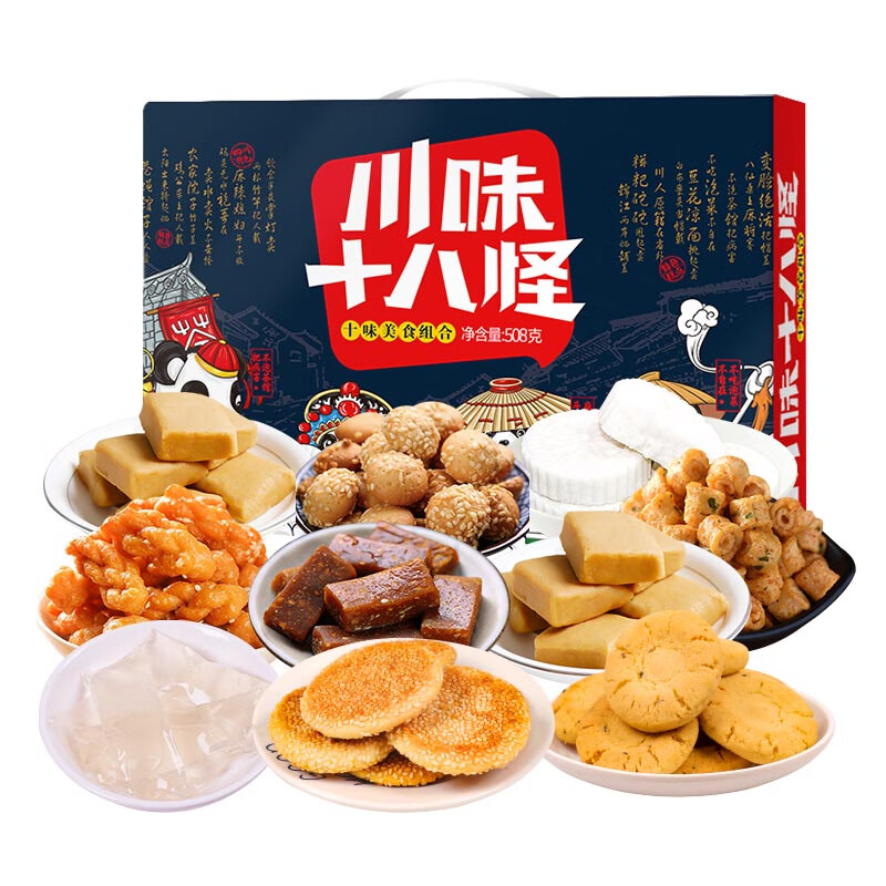 美食小吃怀旧成都重庆旅游伴手礼品端午节日送礼大礼包 川味十八怪