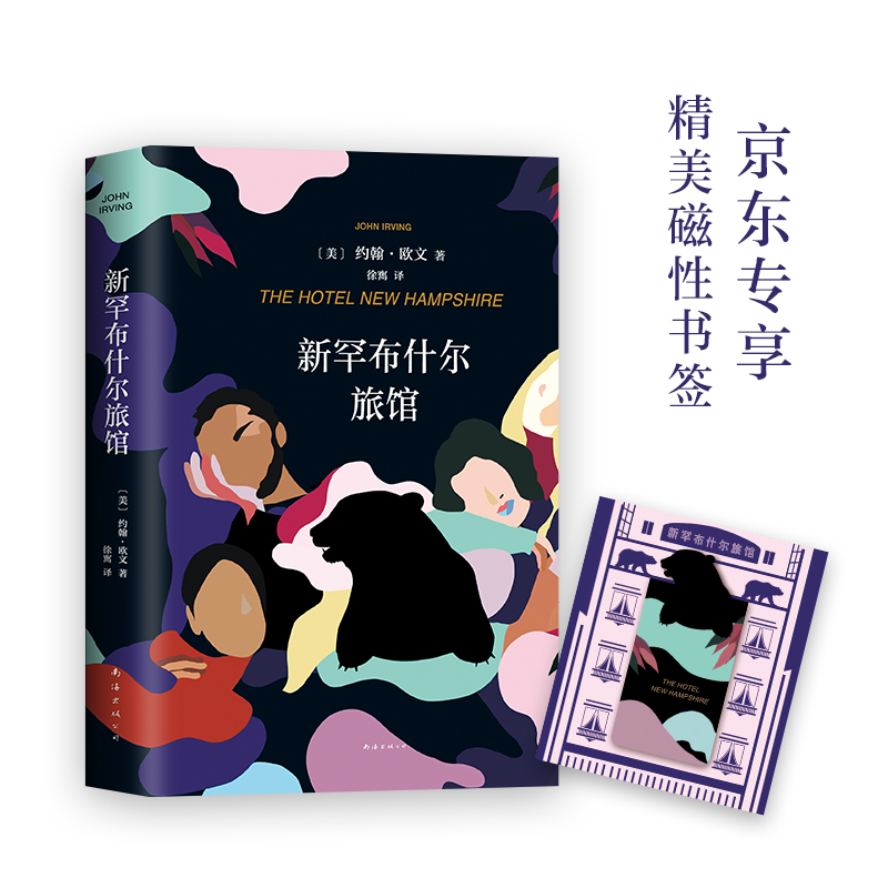 新罕布什尔旅馆