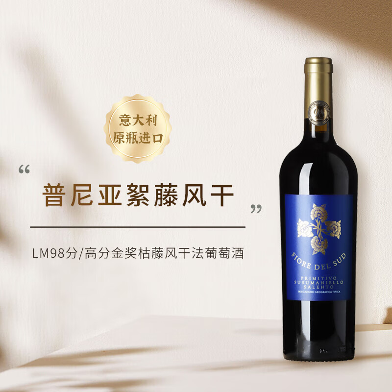 切洛家族【LM98分】意大利进口红酒普尼亚絮藤风干法干红礼盒装750ml （新瓶形）絮藤蓝标*1支