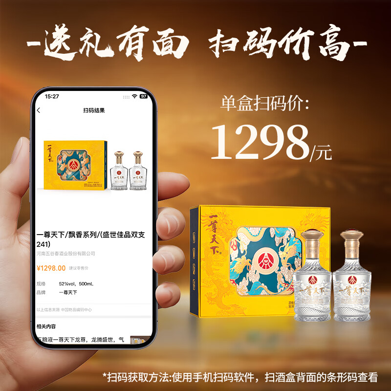 五粮液股份公司出品一尊天下52度浓香型白酒宴请送礼白酒礼盒 52度 500mL 2瓶 龙年礼盒