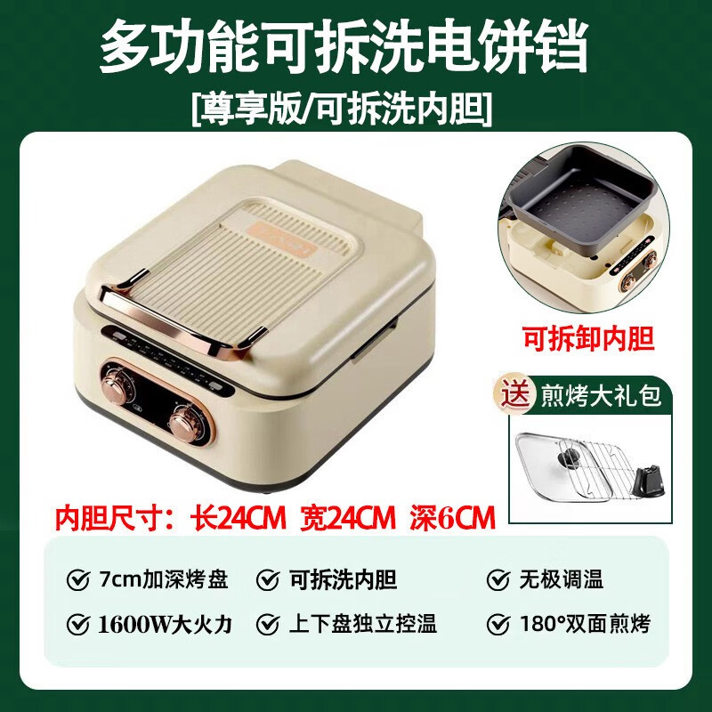 电饼铛家用双面加热新款电饼档可拆洗加大加深多功能煎烙饼锅 白色可拆洗款3升