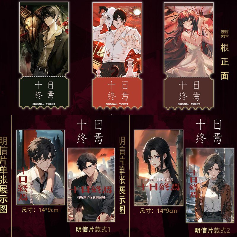 溥畔十日終焉動(dòng)漫周邊15件套全套滿天星小卡票根明信片定制珍藏限量版 A套餐(2張明信片+3張票根) 磨砂滿天星