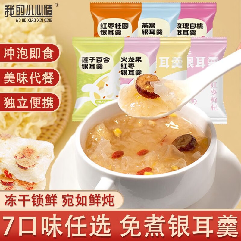 花色堂燕窝银耳羹免煮冻干冲泡即食红枣枸杞茶滋补品营养早餐银耳焖泡即 [红枣+桂圆+新鲜银耳] 8g*1袋 优惠量大囤货装【整箱发45包】更划算