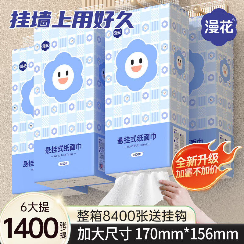 漫花抽纸450张大包家用餐巾纸整箱批5层加厚卫生纸宿舍实惠装面巾纸抽 加量装 4层 1400张*6提