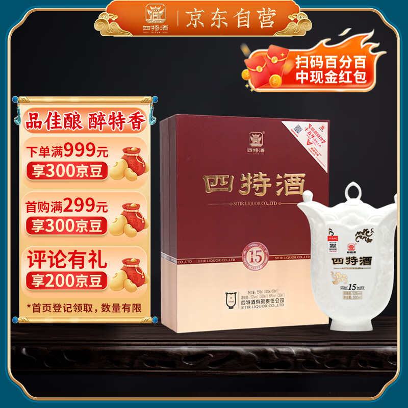四特 十五年陈酿 特香型白酒 52度 500ml+50ml 礼盒装
