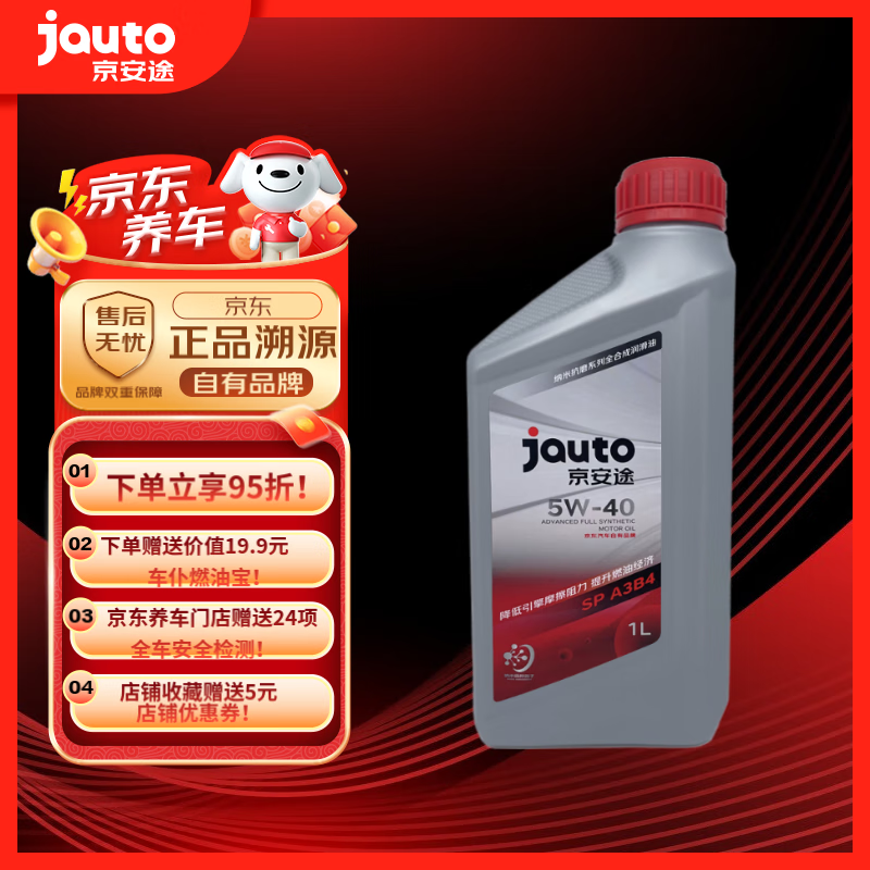 京安途（JAUTO） 全合成汽机油SP A3/B4 5W-40纳米抗磨系列1L