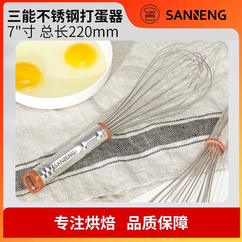三能三能打蛋器手動(dòng)不銹鋼蛋抽7寸家用雞蛋奶油打發(fā)攪拌器SN4882