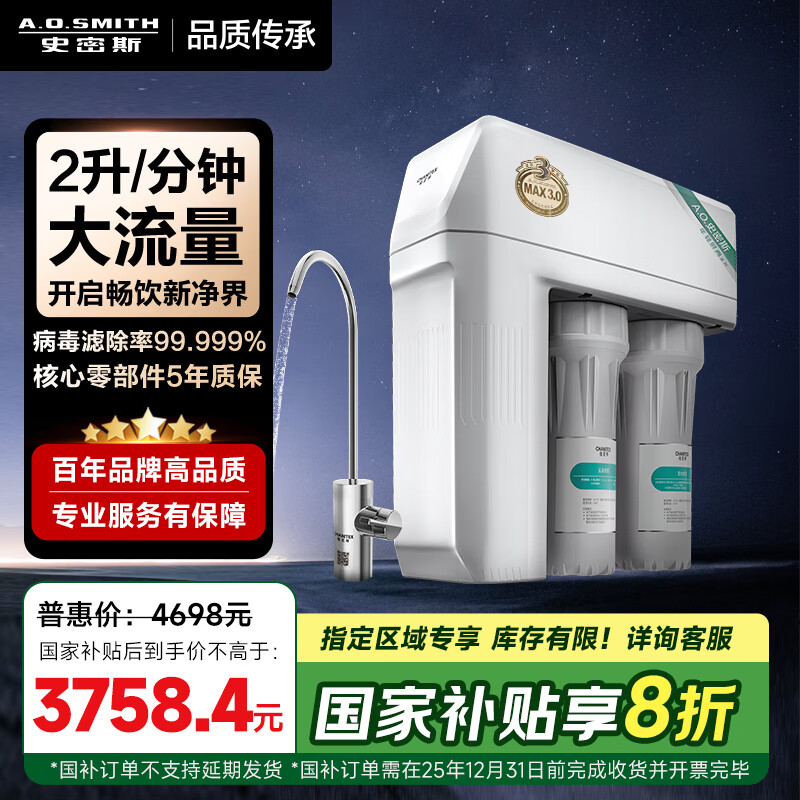 史密斯（A.O.SMITH）佳尼特 凈水器家用 凈水機(jī)廚下式直飲水機(jī)RO反滲透凈水器 水龍頭過(guò)濾器 凈水套裝系列 CR2000HE1 2升/每分鐘凈水器 一級(jí)水效